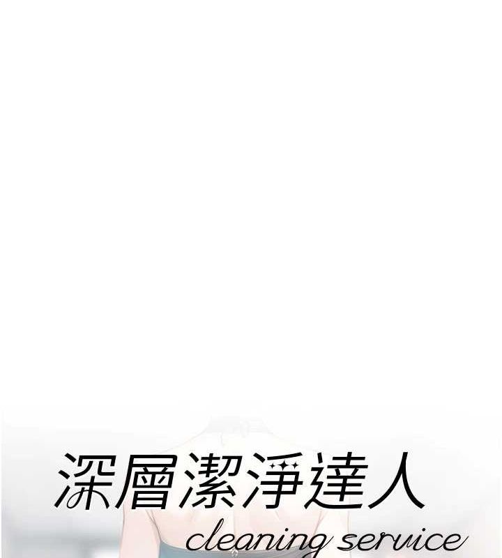 深层洁净达人第21話-惹到不該惹的人?!