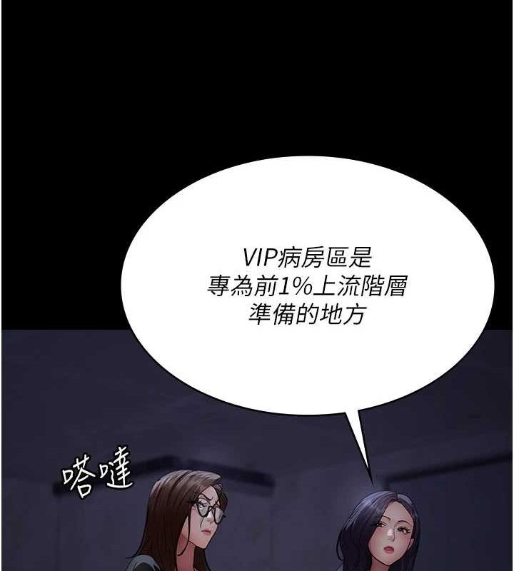 夜间诊疗室第94話-上流階層的樂園