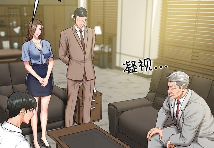 财阀家的女婿第18話