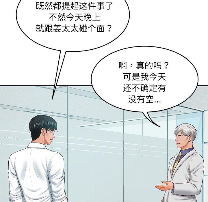 财阀家的女婿第18話