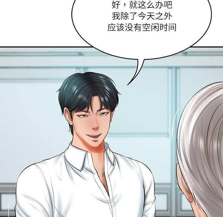 财阀家的女婿第18話