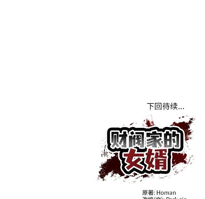 财阀家的女婿第18話