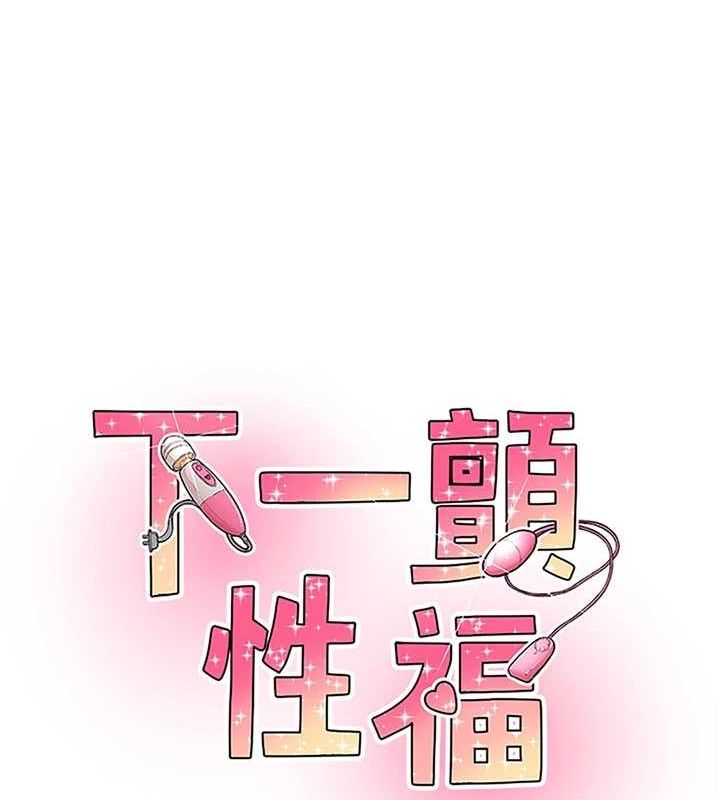 下一顫，性福第14話-看我的千年殺!!