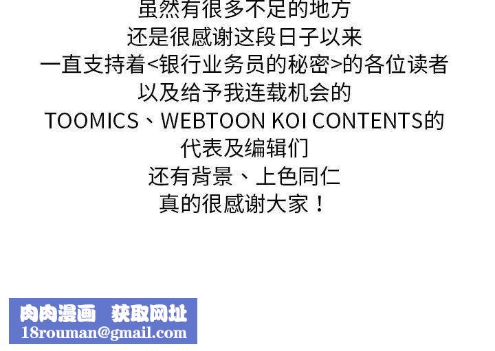 银行业务员的秘密第34話