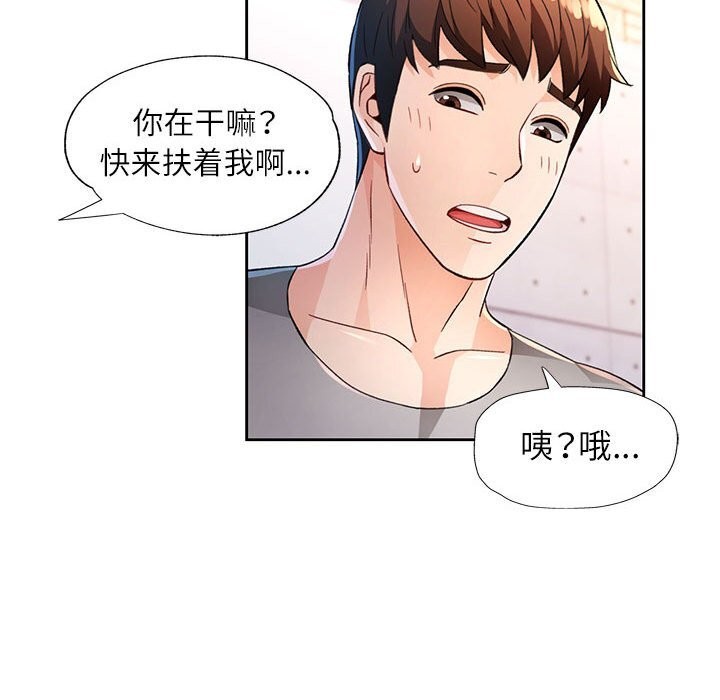 脱轨关系第42話