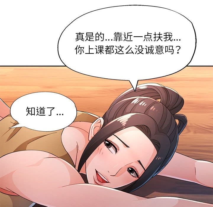 脱轨关系第42話