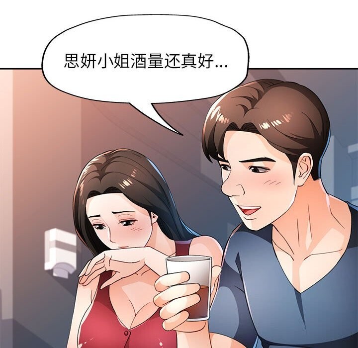 脱轨关系第42話