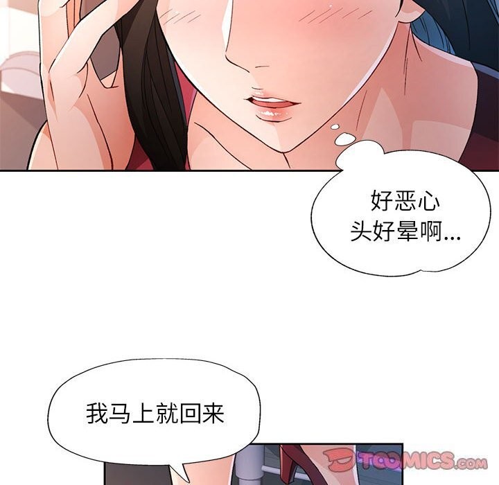 脱轨关系第42話