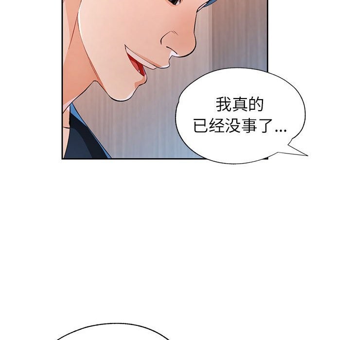 脱轨关系第42話