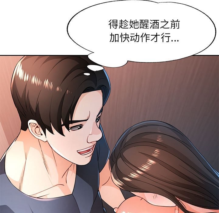 脱轨关系第42話