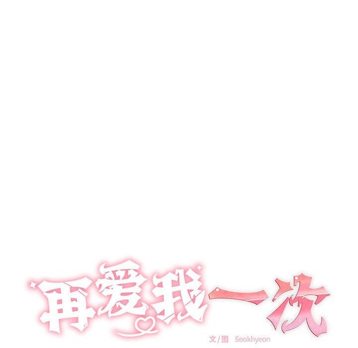 再愛我一次第7話