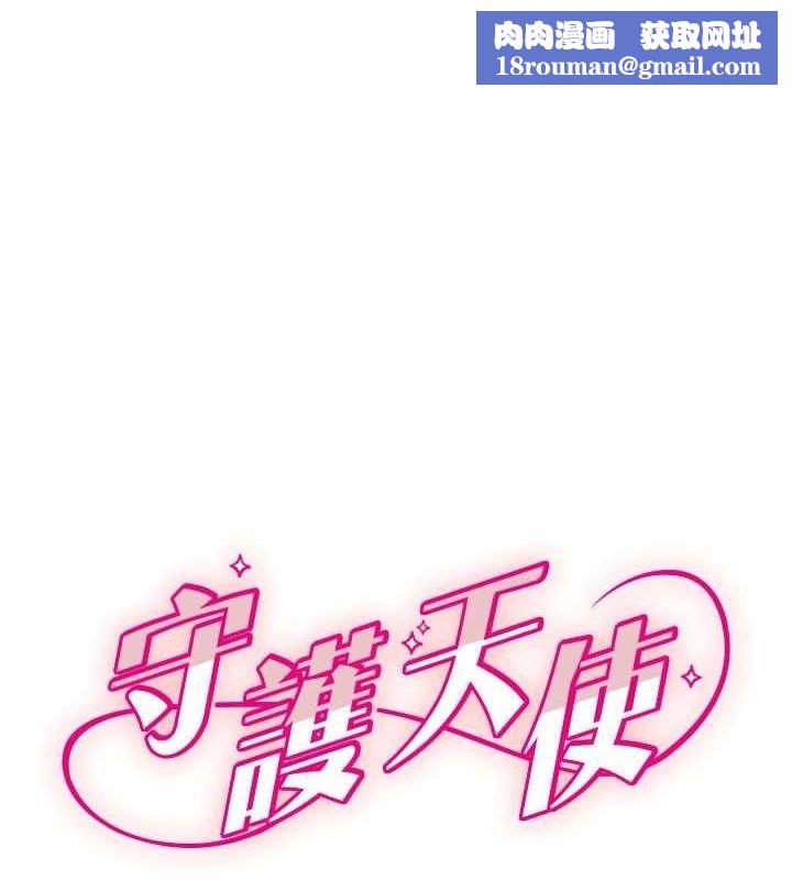 守护天使第21話-約在我家見面