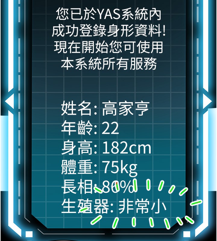 顶加套房的春天第1话-能让麻雀变大鵰的系统?!