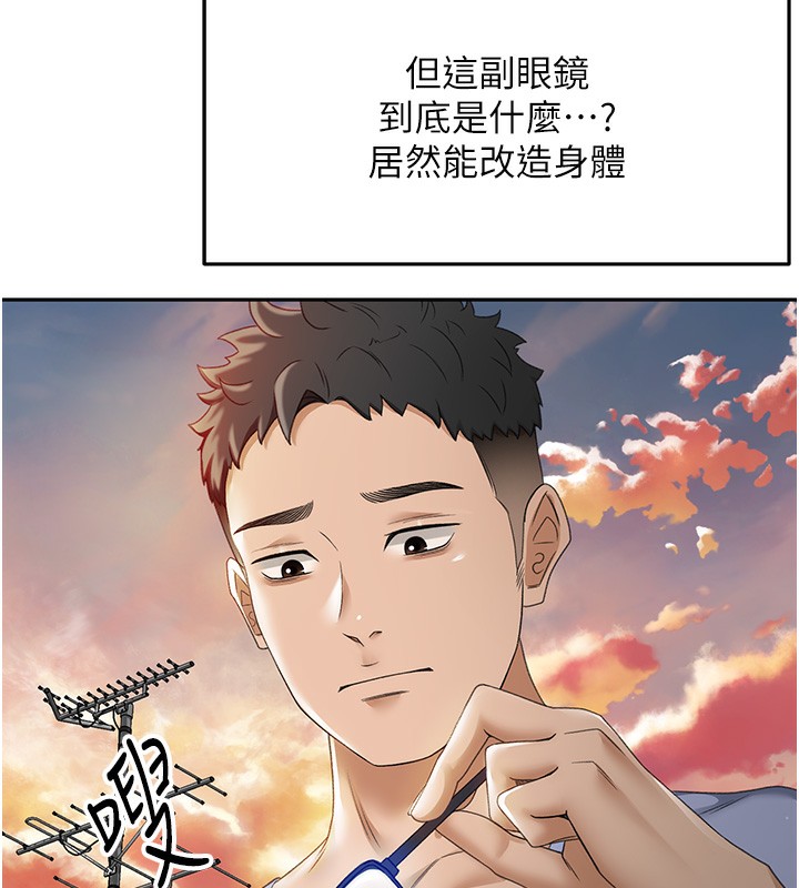 顶加套房的春天第1话-能让麻雀变大鵰的系统?!