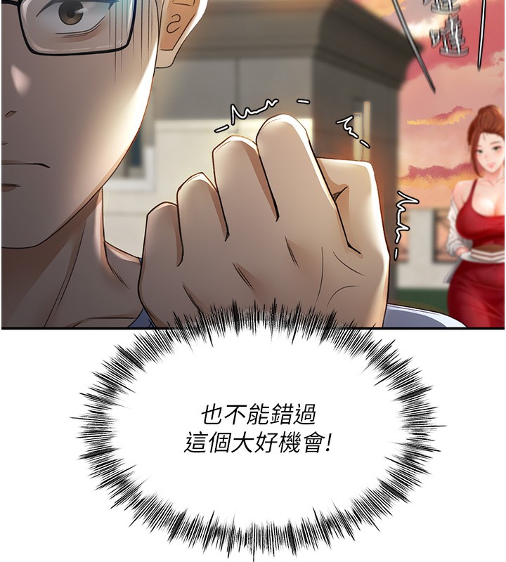 頂加套房的春天第1話-能讓麻雀變大鵰的系統?!