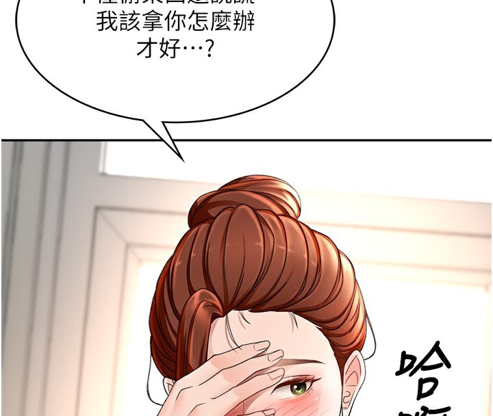 顶加套房的春天第5话-你现在就尻给我看