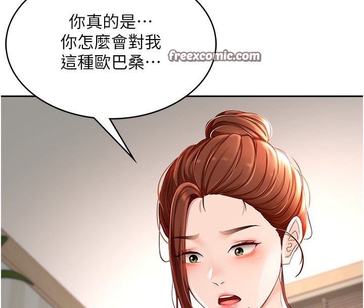 顶加套房的春天第5话-你现在就尻给我看