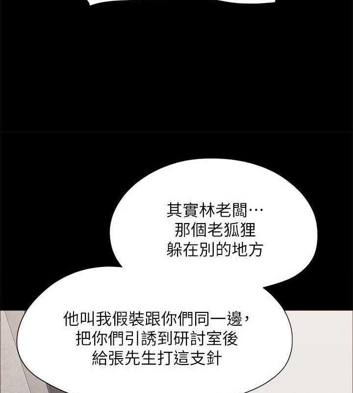 协议换爱(无码版)第149話-被我上總比被輪姦好