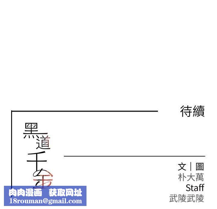 黑道千金第21話-早洩的帥哥?我可以♥