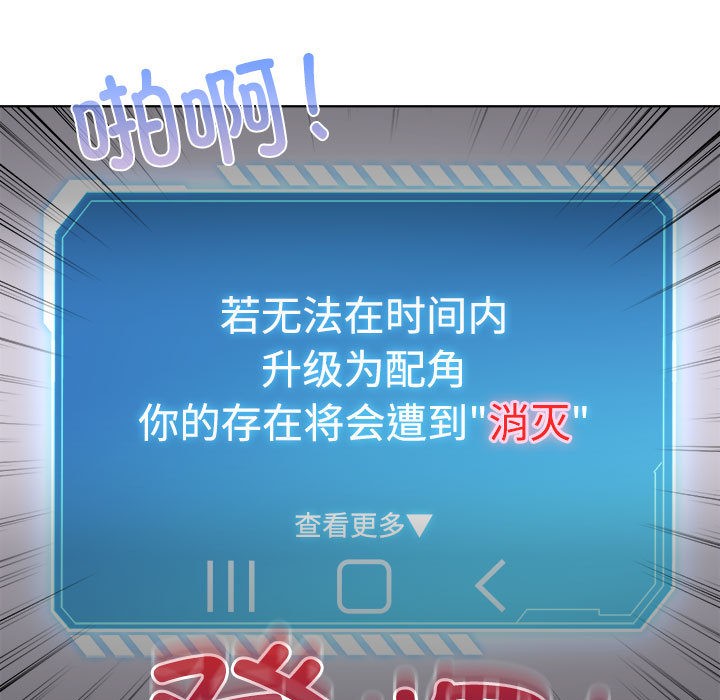 配角的生存任务第1话