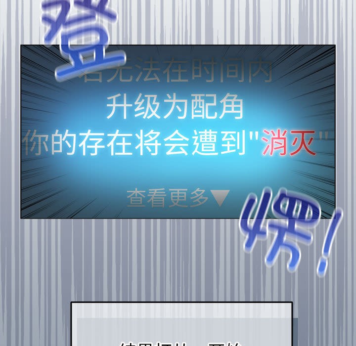 配角的生存任務第2話