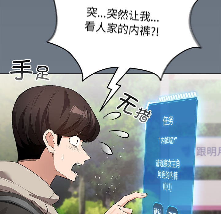 配角的生存任务第2话