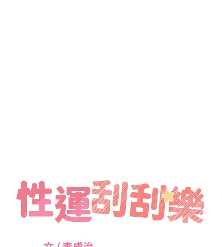 性运刮刮乐第47話-崩壞的校園女神