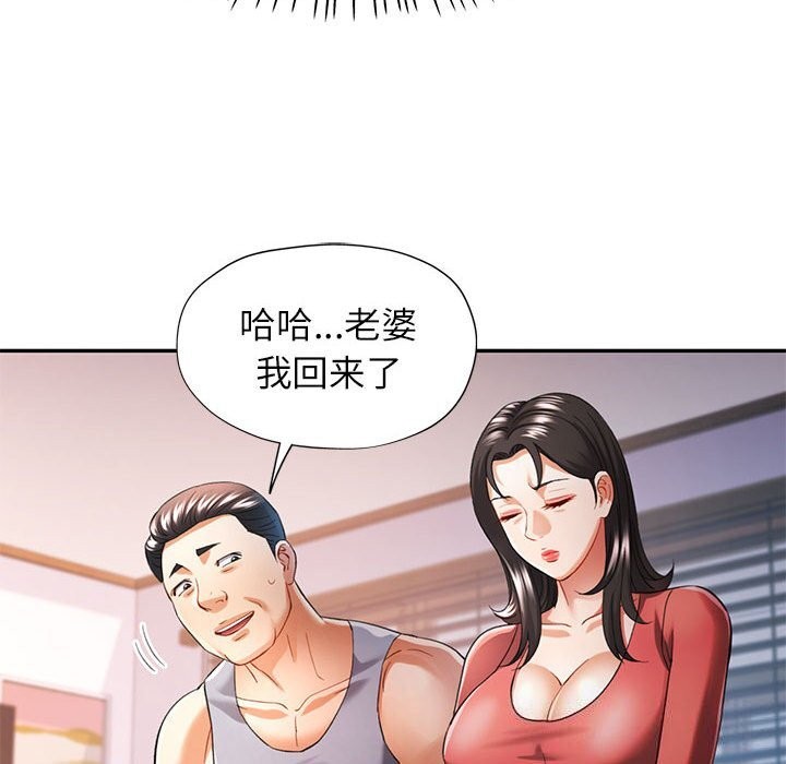 可以爱你吗第42話