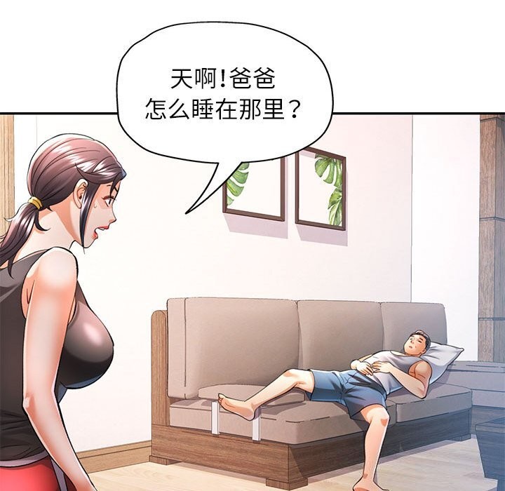 可以爱你吗第42話