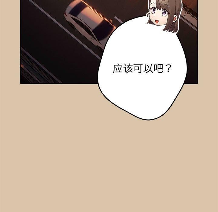 遊戲規則我來定第89話