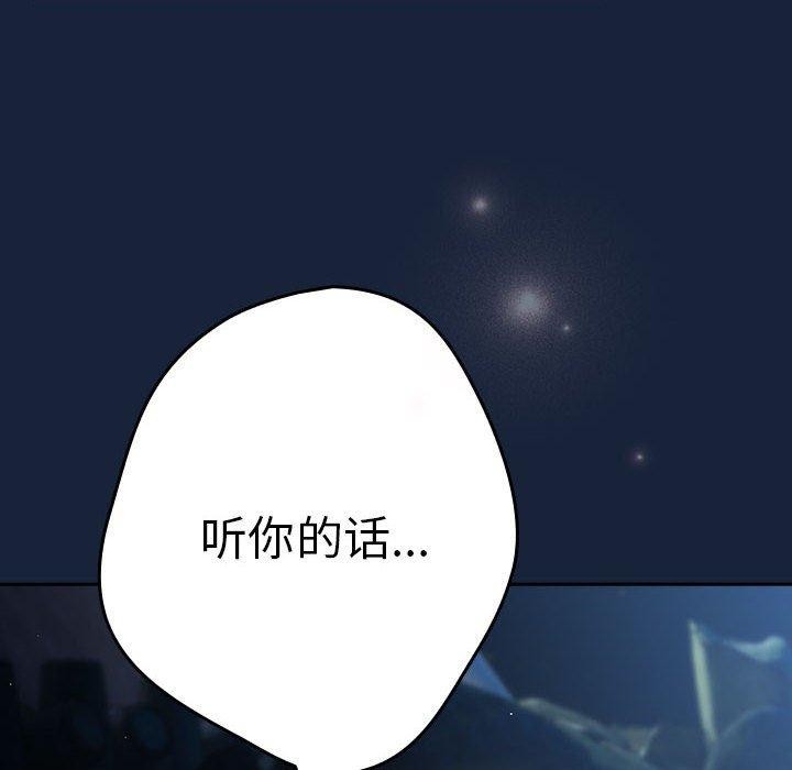 遊戲規則我來定第89話