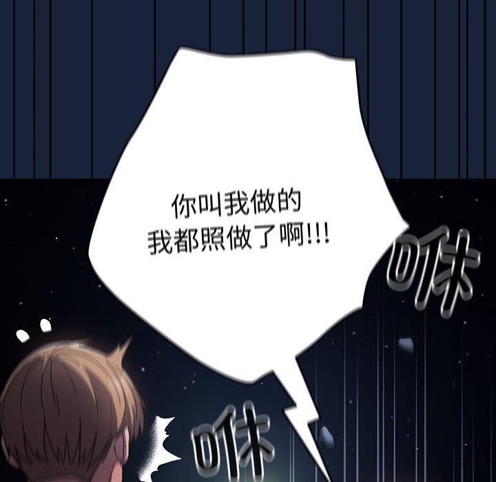 遊戲規則我來定第89話