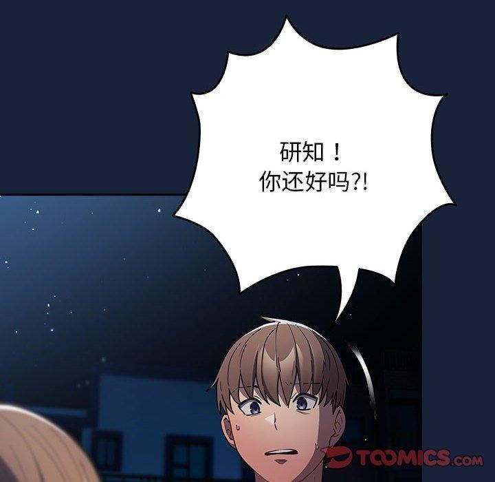 遊戲規則我來定第89話