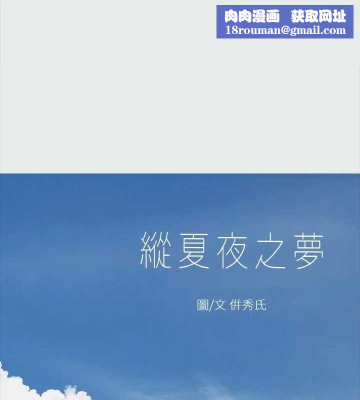纵夏夜之梦(无码版)第25話-自信滿滿