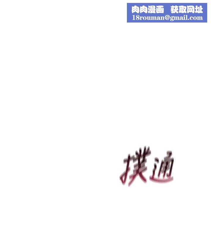 恶次人生第14話-想幹我嗎?♥