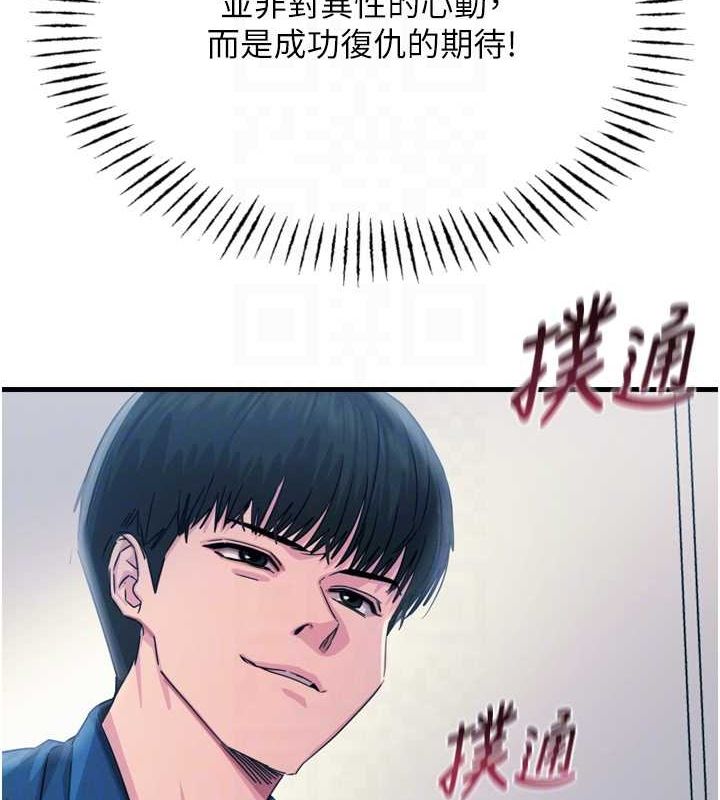 恶次人生第14話-想幹我嗎?♥