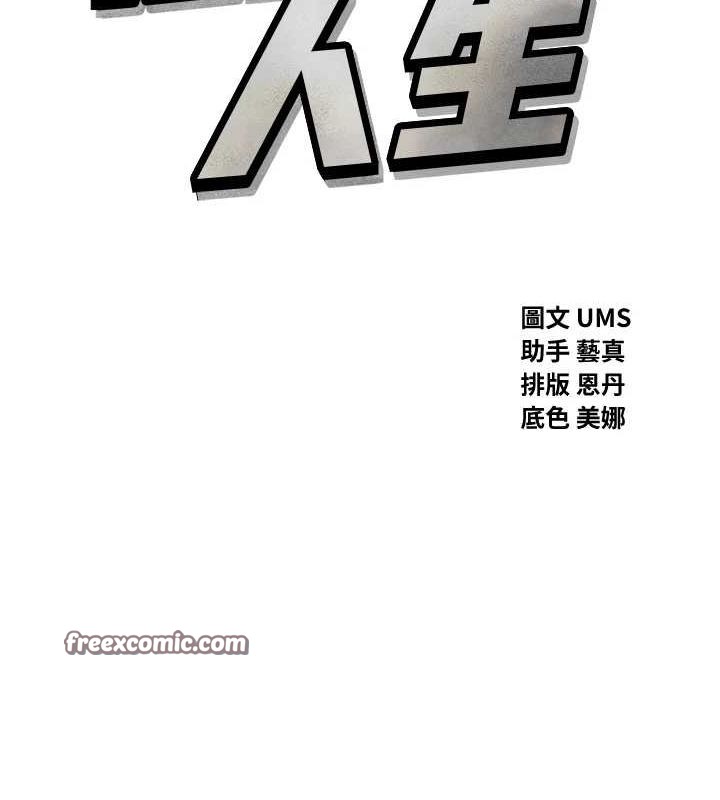 恶次人生第14話-想幹我嗎?♥