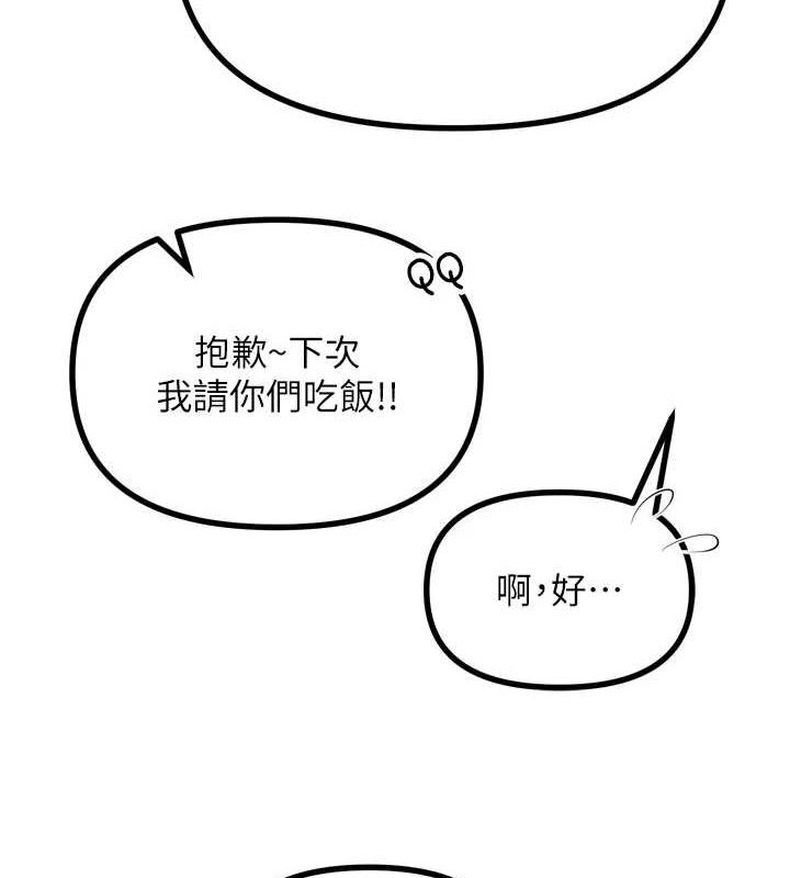 恶次人生第14話-想幹我嗎?♥