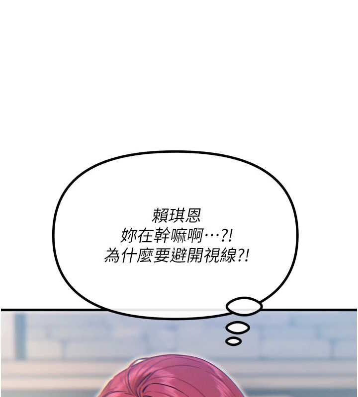 恶次人生第14話-想幹我嗎?♥