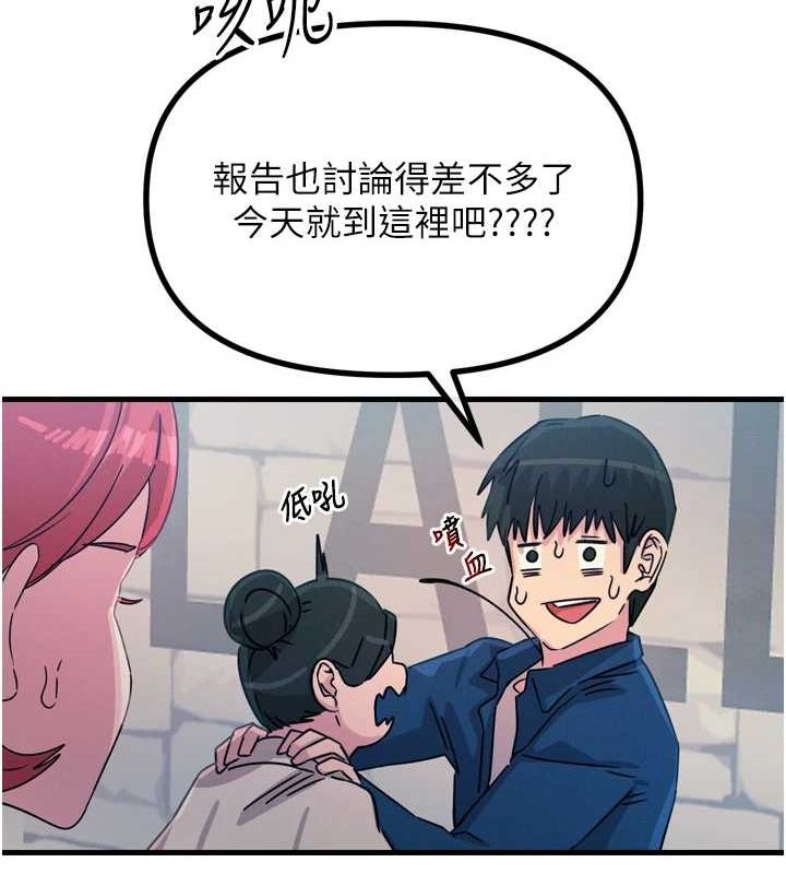 恶次人生第14話-想幹我嗎?♥