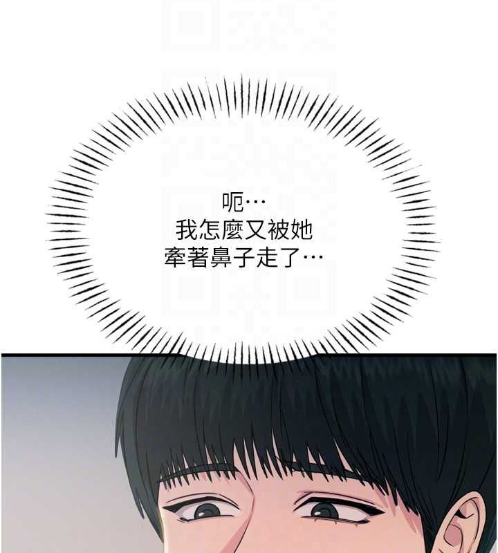 恶次人生第14話-想幹我嗎?♥