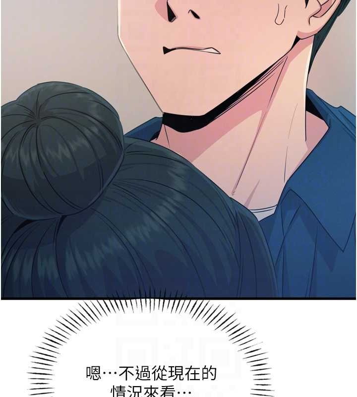 恶次人生第14話-想幹我嗎?♥