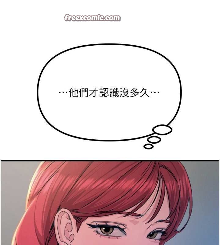 恶次人生第14話-想幹我嗎?♥