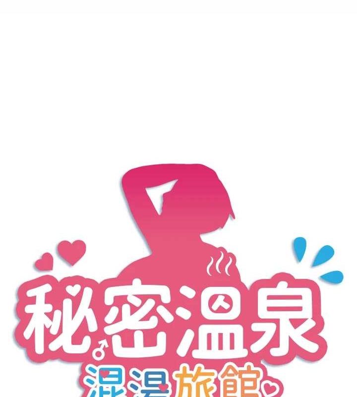 秘密温泉:混汤旅馆第19話-姐妹爭寵