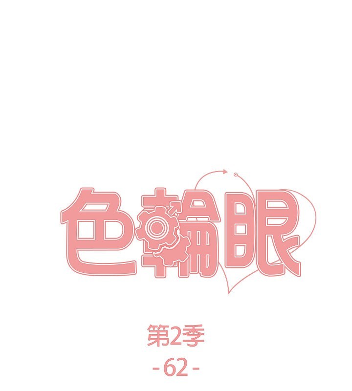 色輪眼第2季第62話-母女的誘惑