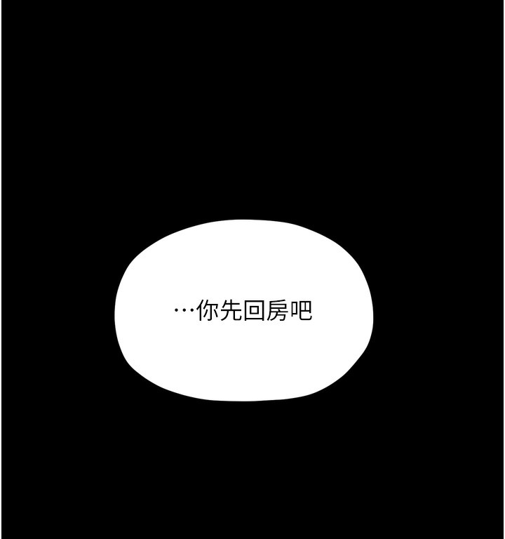 最强家丁第26話-摯友的搶妻計畫