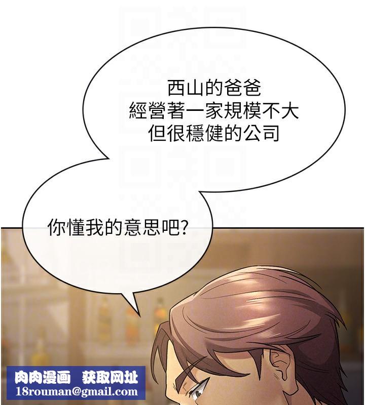 税金女友第28話-你要上誰?