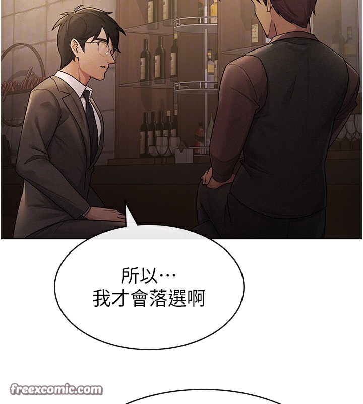 税金女友第28話-你要上誰?