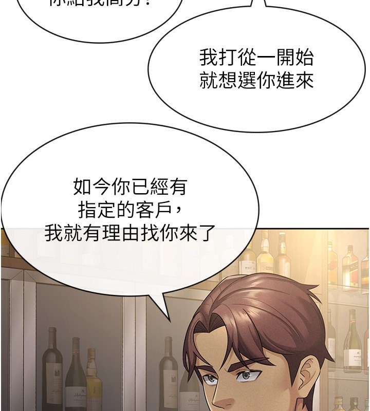 税金女友第28話-你要上誰?