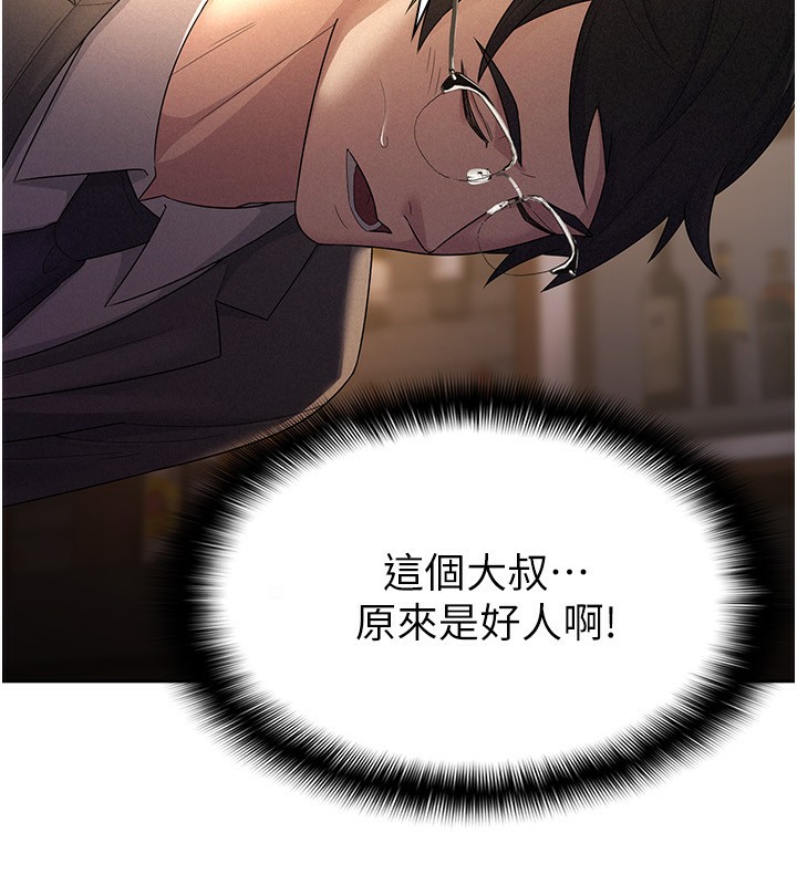 税金女友第28話-你要上誰?